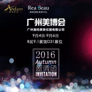 2016廣州秋季美博會，澳瑪邀您共商美業(yè)大事！