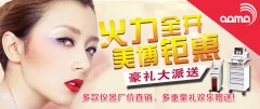 2015廣東國際美博會澳瑪強勢出擊，鉅惠全城！