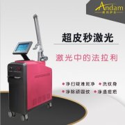 北京天津上海祛斑儀器廠家，做一次超皮秒效果怎么樣