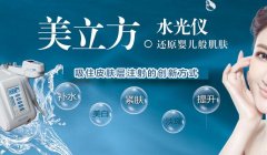 美立方水光設備多少錢一臺？美立方水光機器價格_水光針儀器報價