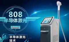 半導(dǎo)體808脫毛儀器供應(yīng)商？脫毛儀器哪里買？808激光脫毛儀廠家