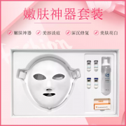 光療嫩膚面罩美白嫩膚機器多少錢？美白嫩膚機器價格_美白嫩膚設備價位