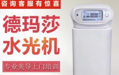 德瑪莎是哪個國家的品牌？水光儀器德瑪莎水光機價格